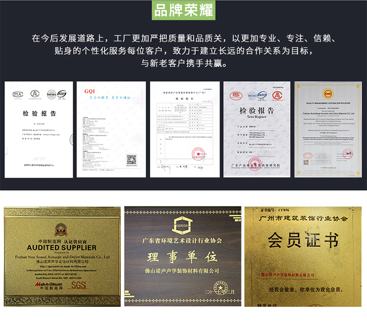 200mm納米微波發(fā)泡吸聲體榮譽資質(zhì)