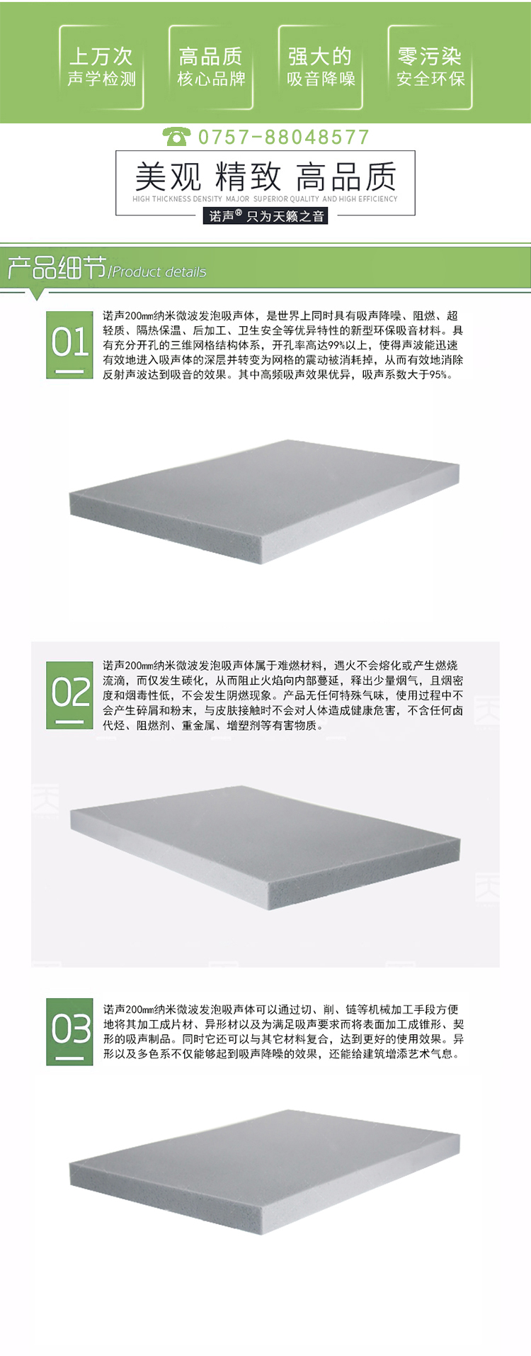 200mm納米微波發(fā)泡吸聲體產(chǎn)品優(yōu)勢