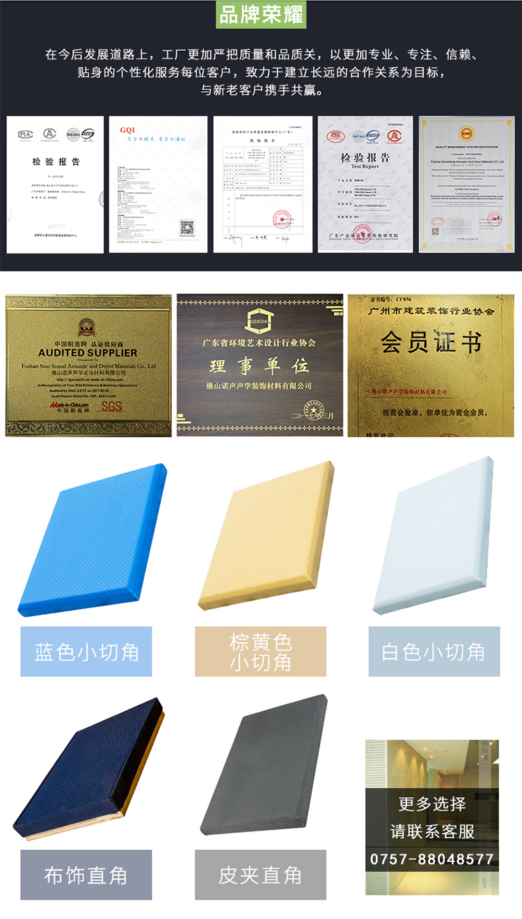 審訊室防撞軟包吸音板榮譽(yù)資質(zhì)