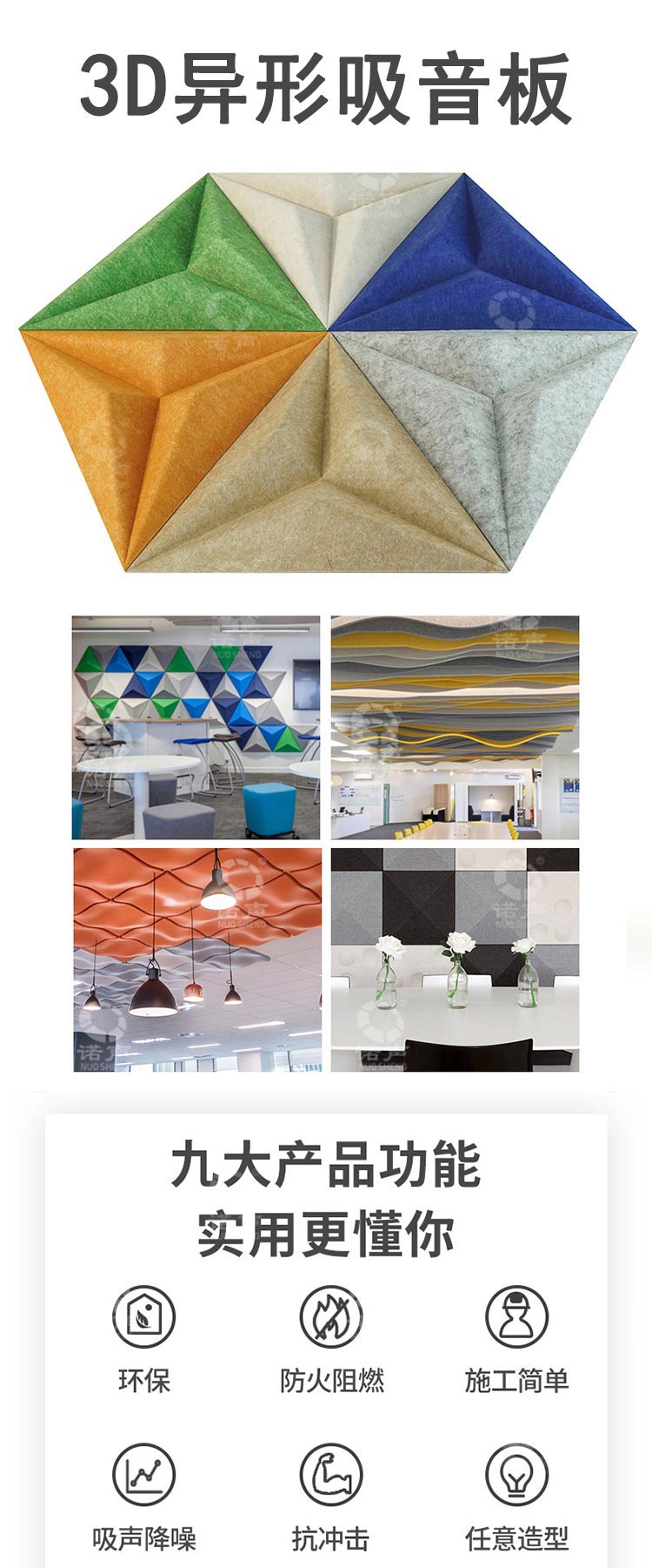 3D異形吸音板