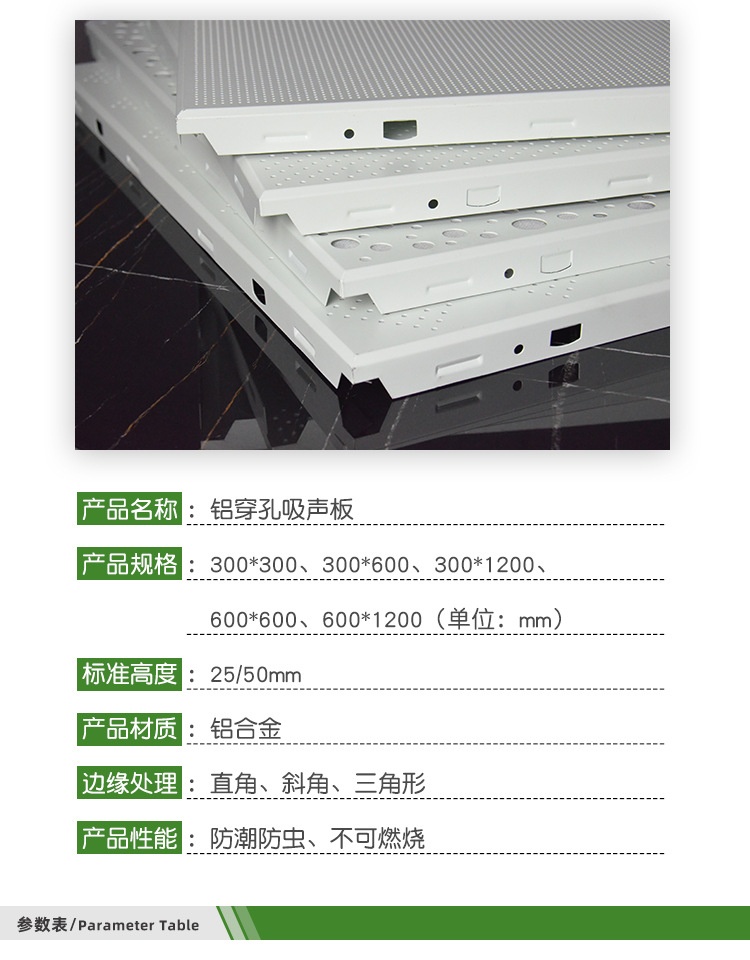 鋁穿孔吸聲板產品參數(shù)