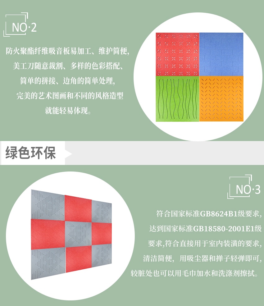 穿孔聚酯纖維吸音板產(chǎn)品特點(diǎn)-2