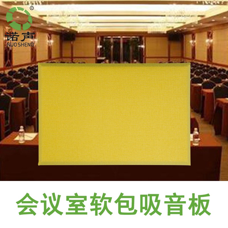 會議室軟包吸音板